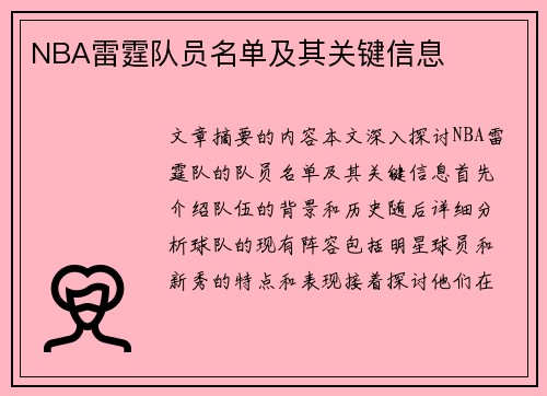 NBA雷霆队员名单及其关键信息