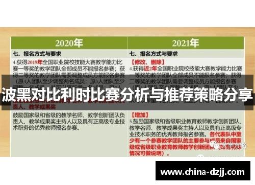 波黑对比利时比赛分析与推荐策略分享 波黑对比利时比赛分析与推荐策略分享