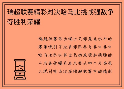 瑞超联赛精彩对决哈马比挑战强敌争夺胜利荣耀 瑞超联赛精彩对决哈马比挑战强敌争夺胜利荣耀